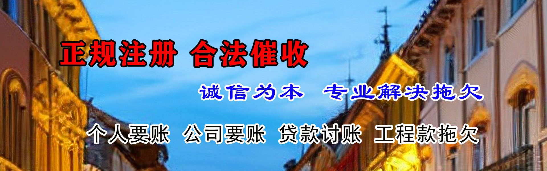 丰顺收账公司