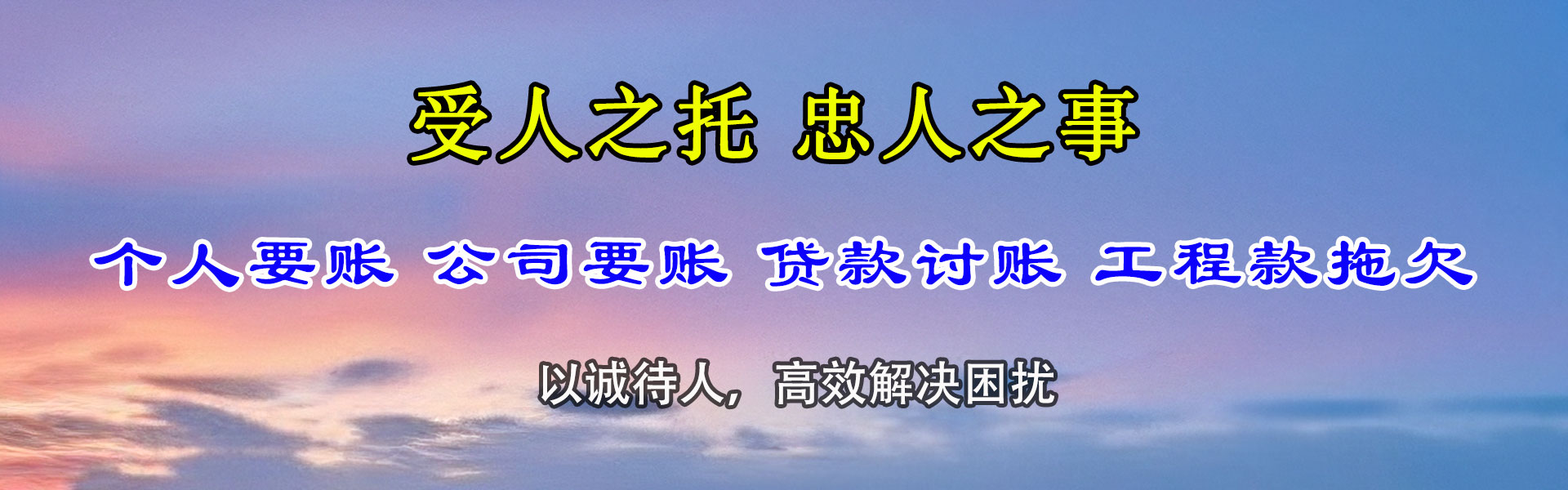 丰顺讨账公司